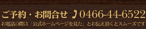 ���\��E���⍇���F0466-44-6522